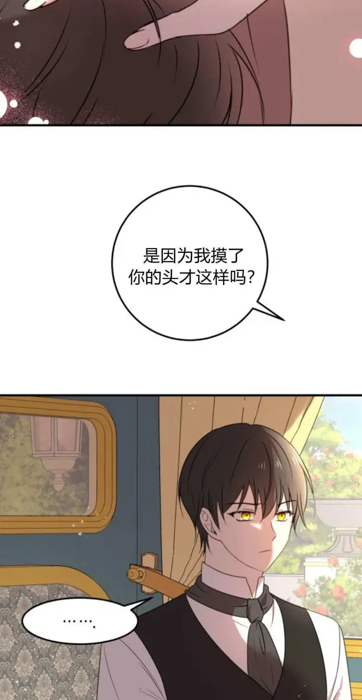 《恶女只想安静地生活！》第07话图52