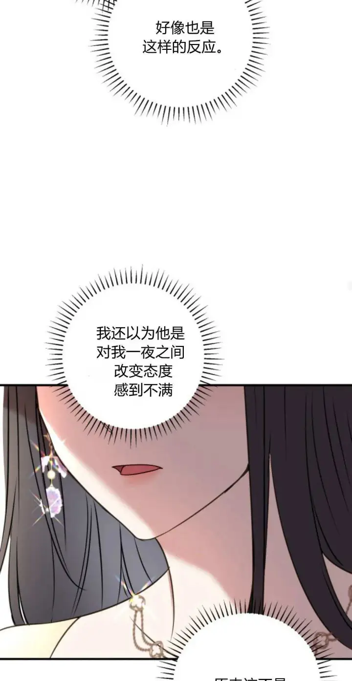 《恶女只想安静地生活！》第07话图55