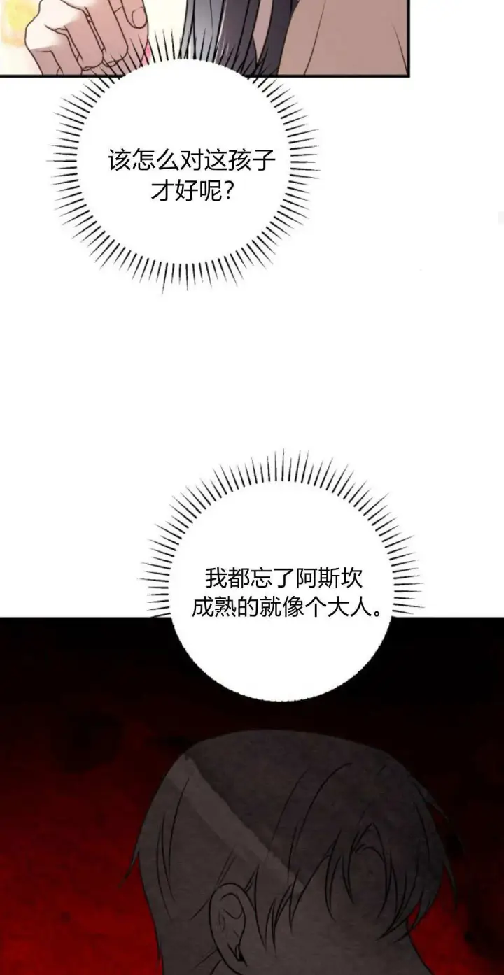 《恶女只想安静地生活！》第07话图59