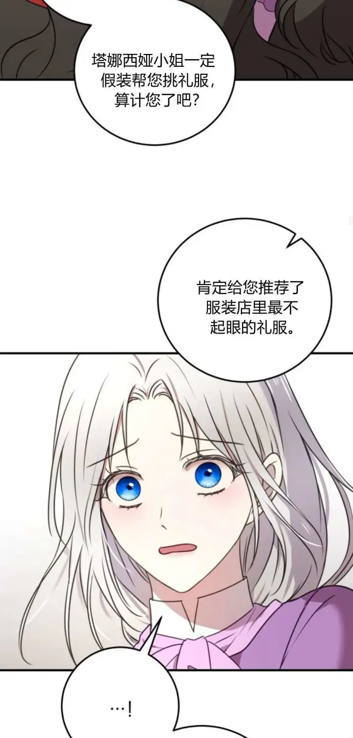 《恶女只想安静地生活！》第07话图67