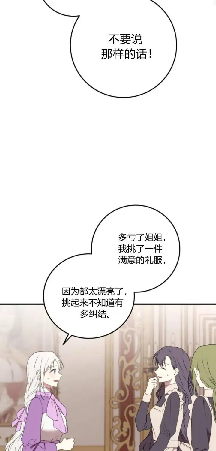 《恶女只想安静地生活！》第07话图68
