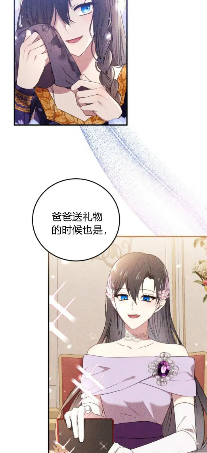 《恶女只想安静地生活！》第07话图74