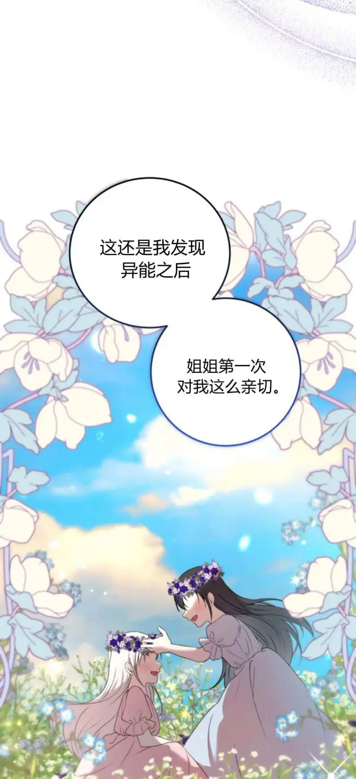 《恶女只想安静地生活！》第07话图76