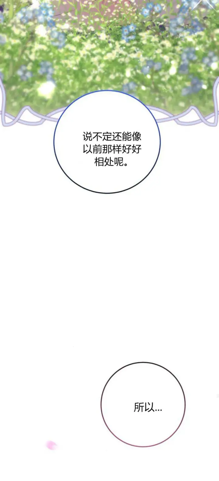 《恶女只想安静地生活！》第07话图77