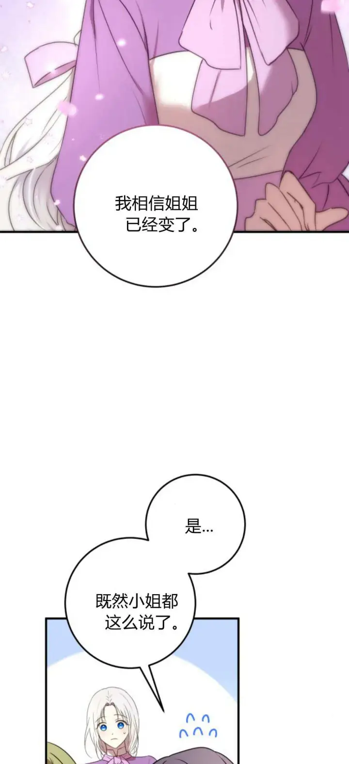 《恶女只想安静地生活！》第07话图79