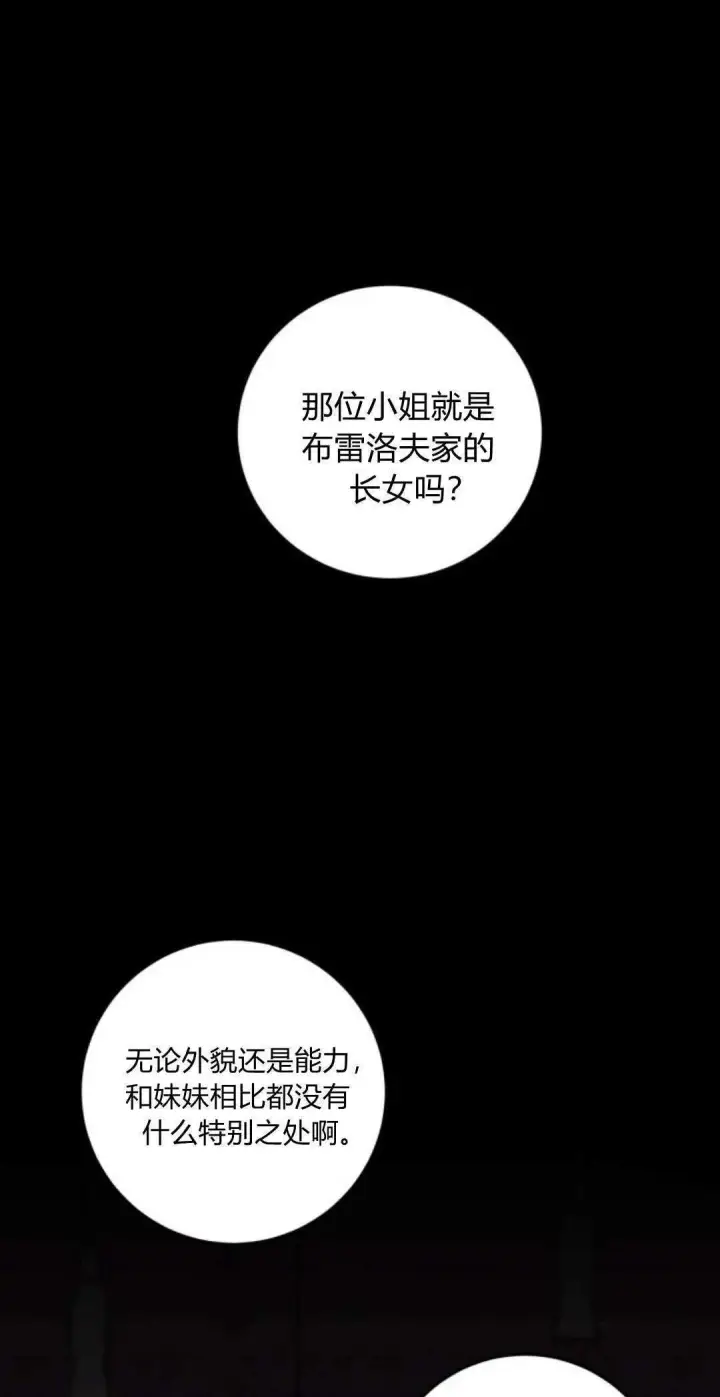 《恶女只想安静地生活！》第07话图86