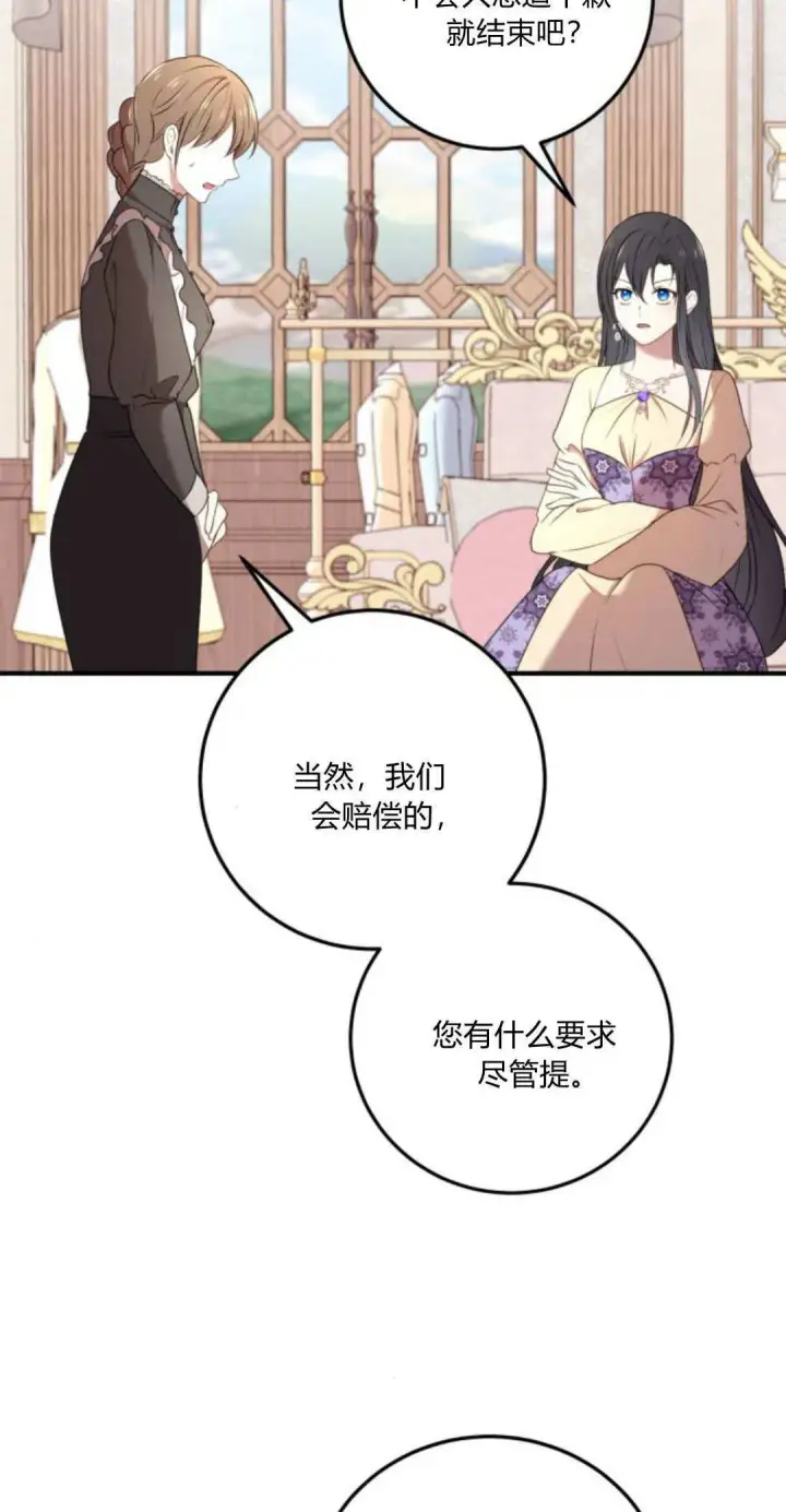 《恶女只想安静地生活！》第07话图9
