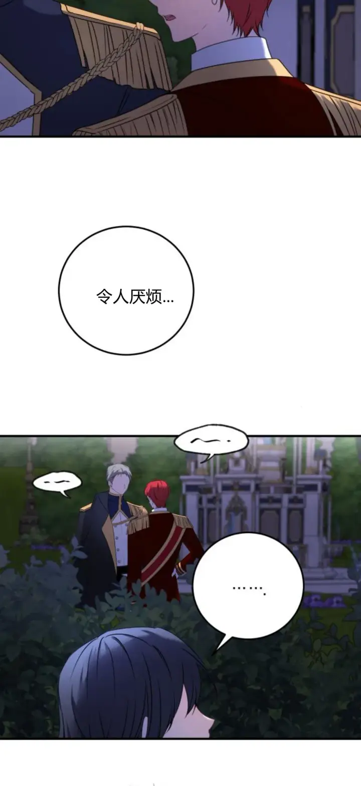 《恶女只想安静地生活！》第08话图92