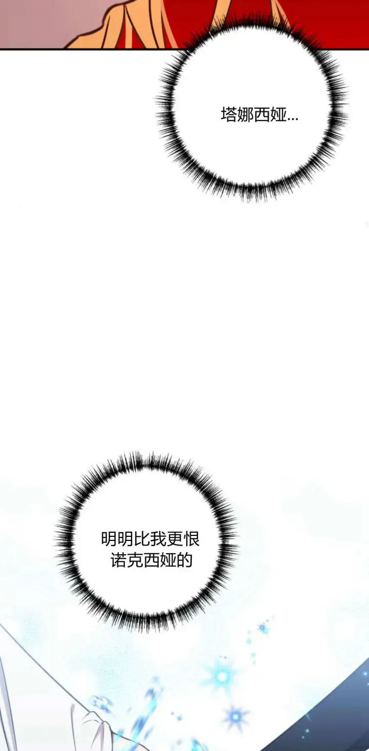 《恶女只想安静地生活！》第11话图18