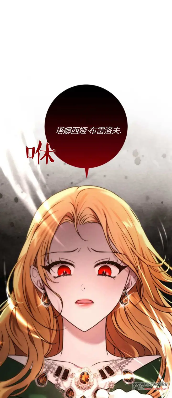 《恶女只想安静地生活！》第11话图22