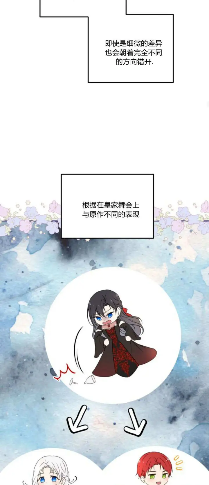《恶女只想安静地生活！》第11话图26