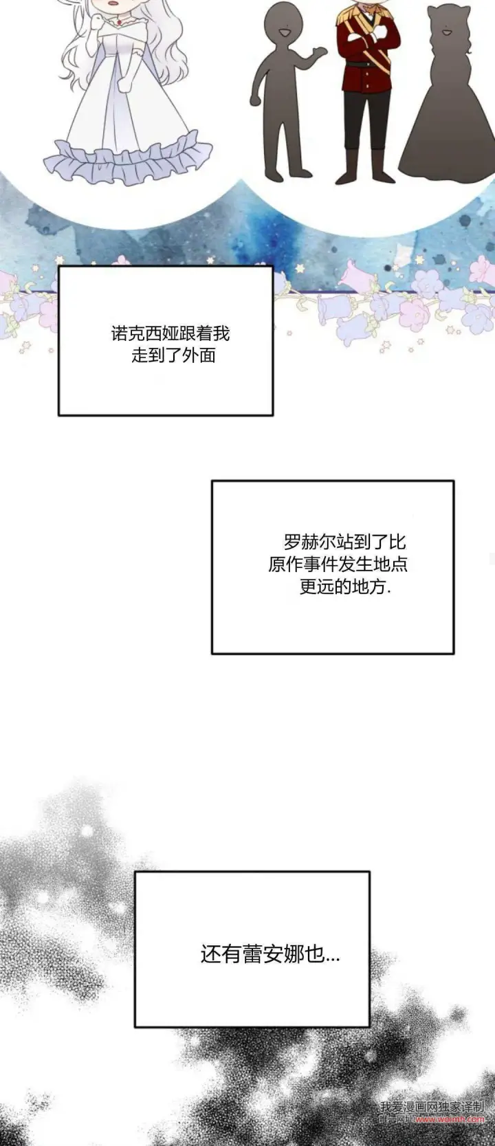 《恶女只想安静地生活！》第11话图27
