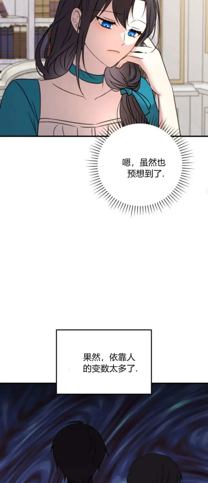 《恶女只想安静地生活！》第11话图29