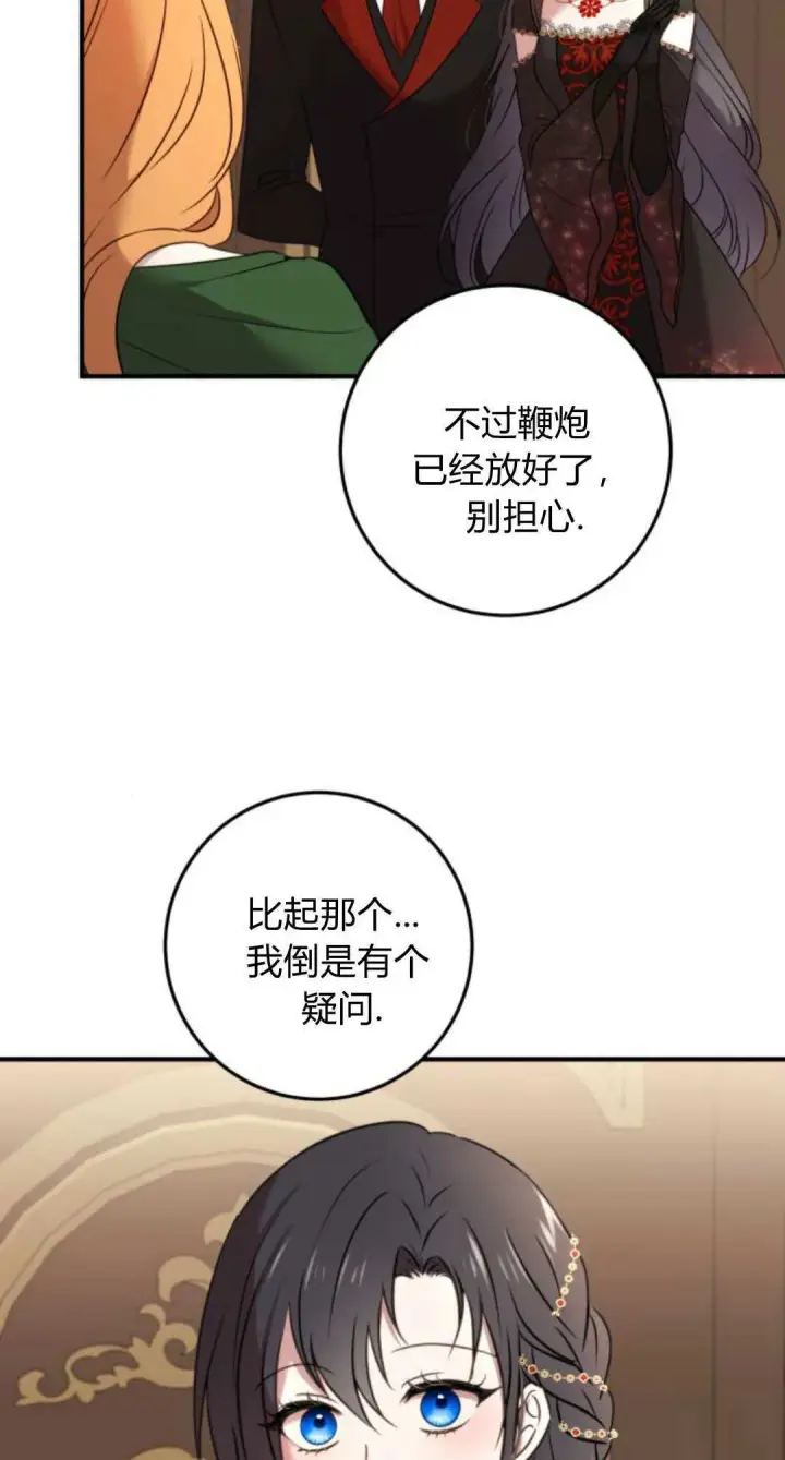 《恶女只想安静地生活！》第11话图3