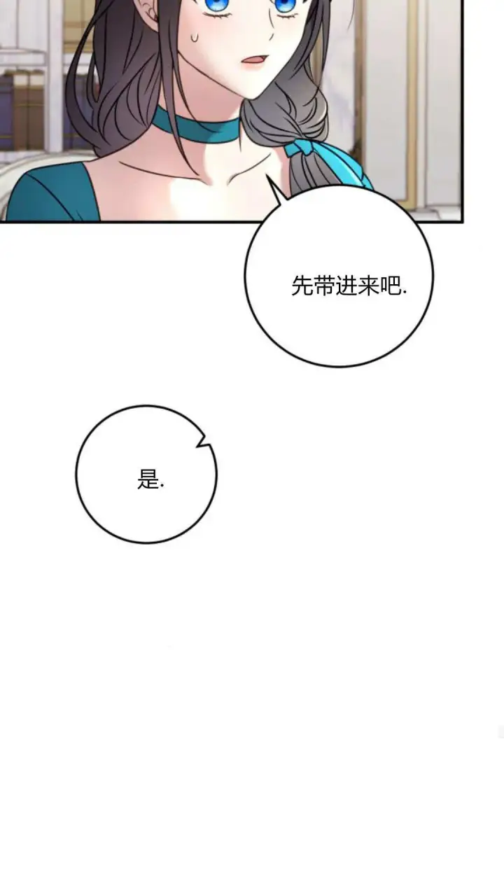 《恶女只想安静地生活！》第11话图33