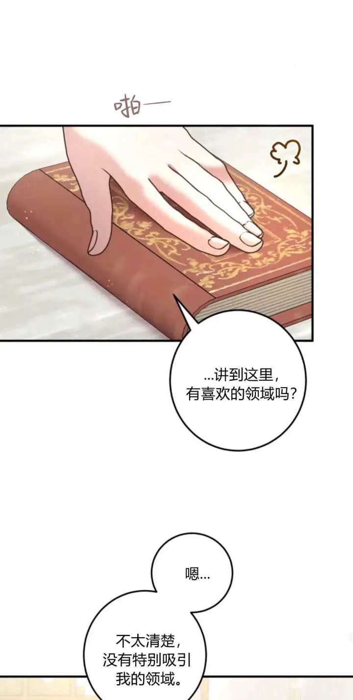 《恶女只想安静地生活！》第11话图42