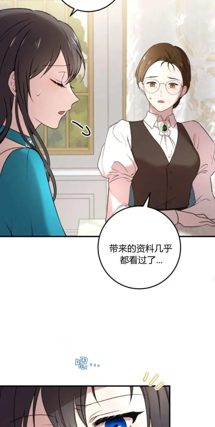《恶女只想安静地生活！》第11话图43