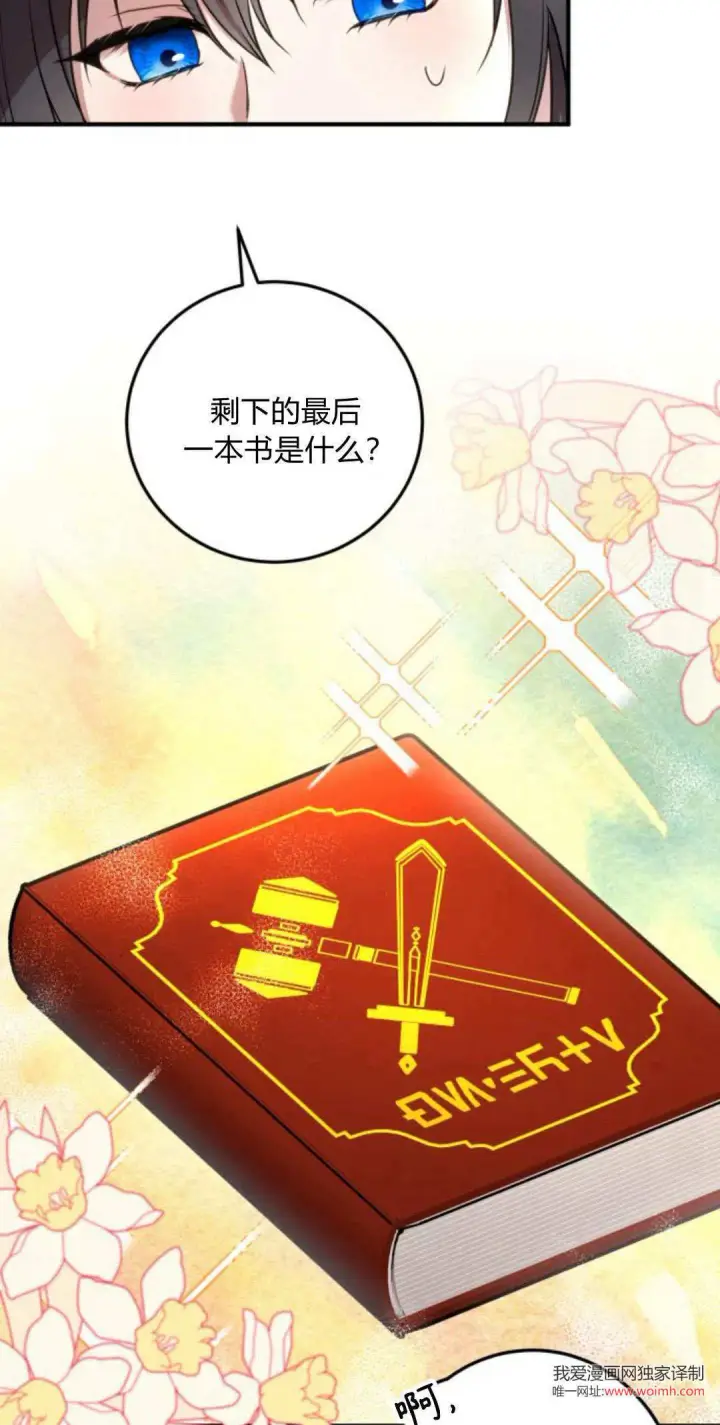 《恶女只想安静地生活！》第11话图44
