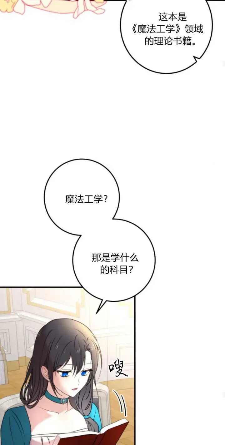 《恶女只想安静地生活！》第11话图45