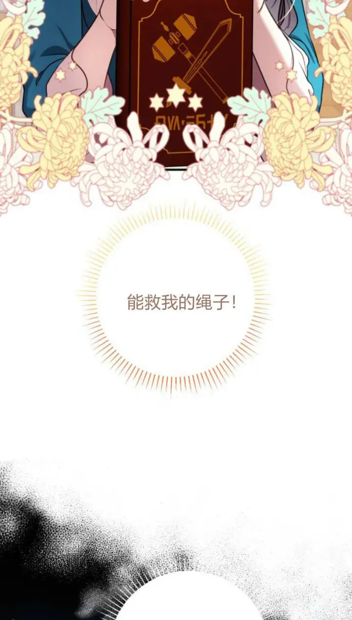 《恶女只想安静地生活！》第11话图52