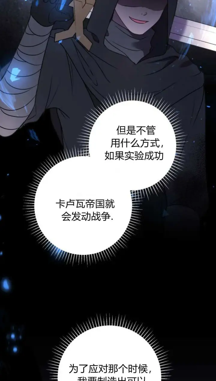 《恶女只想安静地生活！》第11话图54