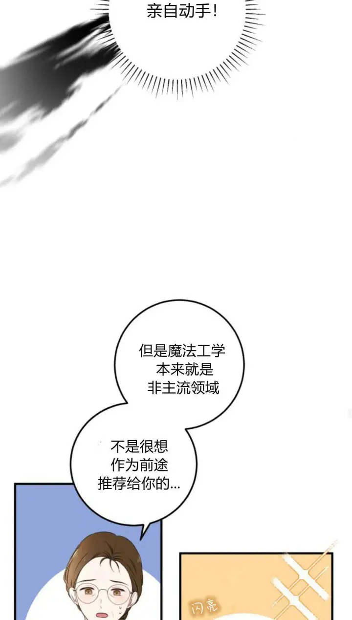 《恶女只想安静地生活！》第11话图56