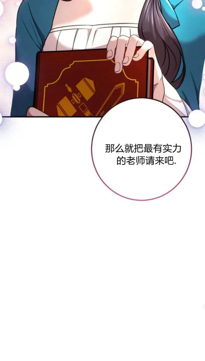 《恶女只想安静地生活！》第11话图60