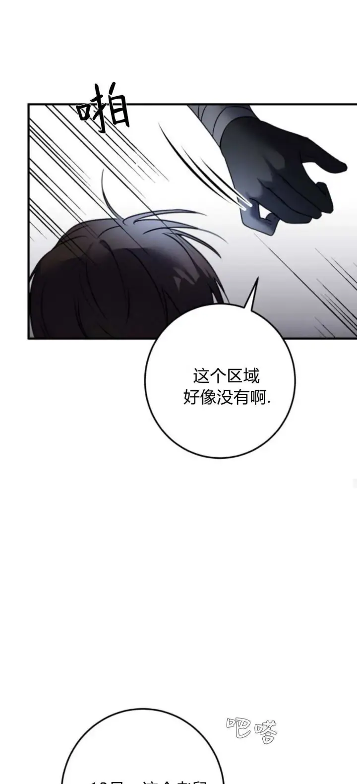 《恶女只想安静地生活！》第11话图63