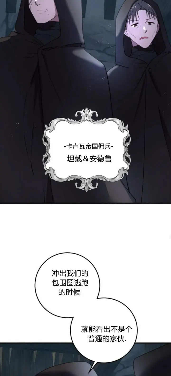 《恶女只想安静地生活！》第11话图65