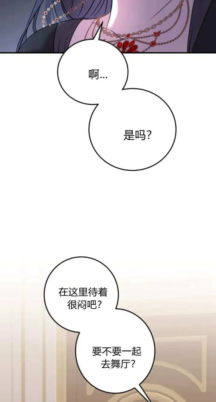 《恶女只想安静地生活！》第11话图7