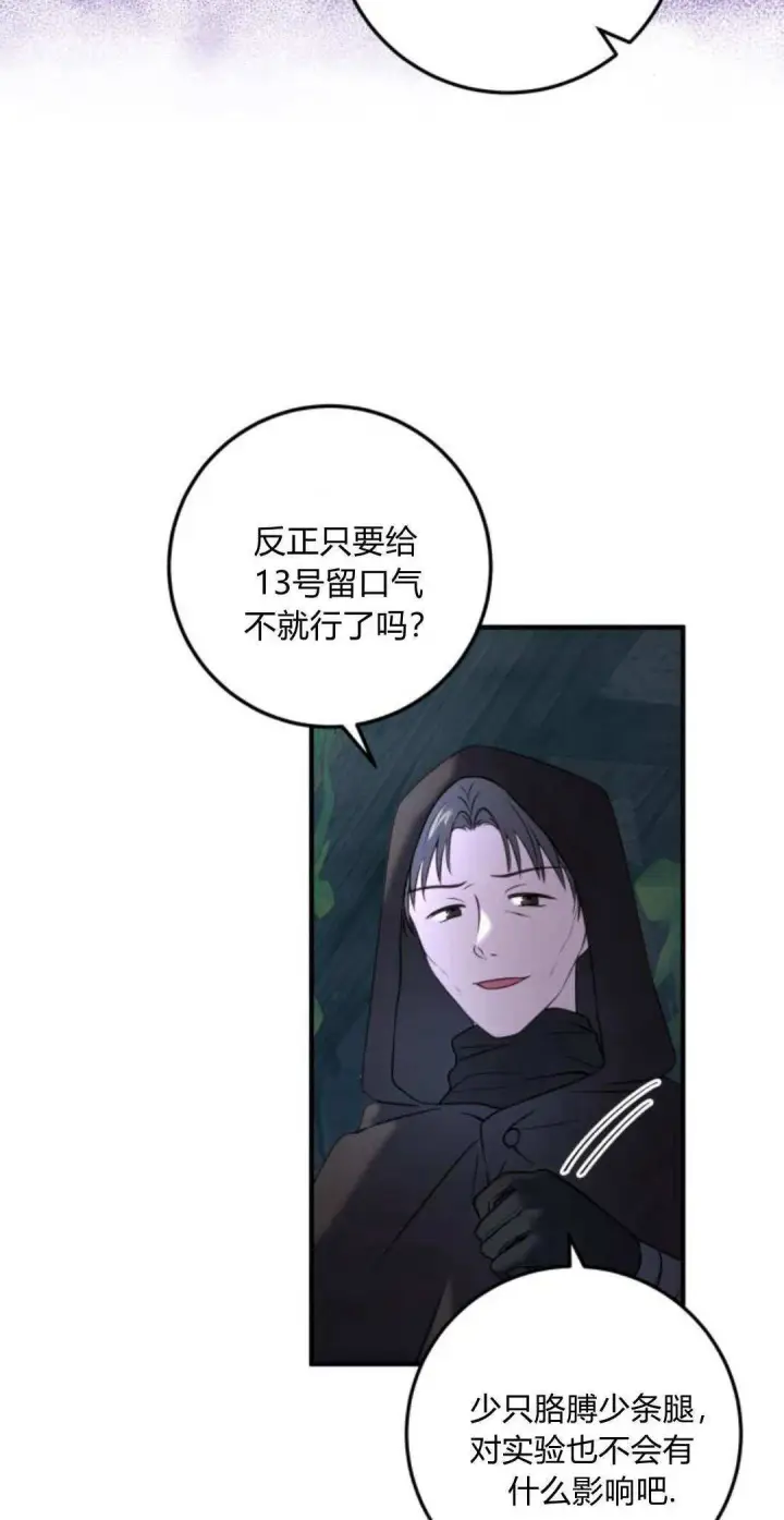 《恶女只想安静地生活！》第11话图72