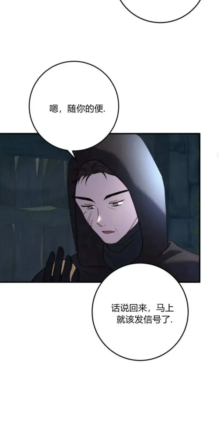 《恶女只想安静地生活！》第11话图73