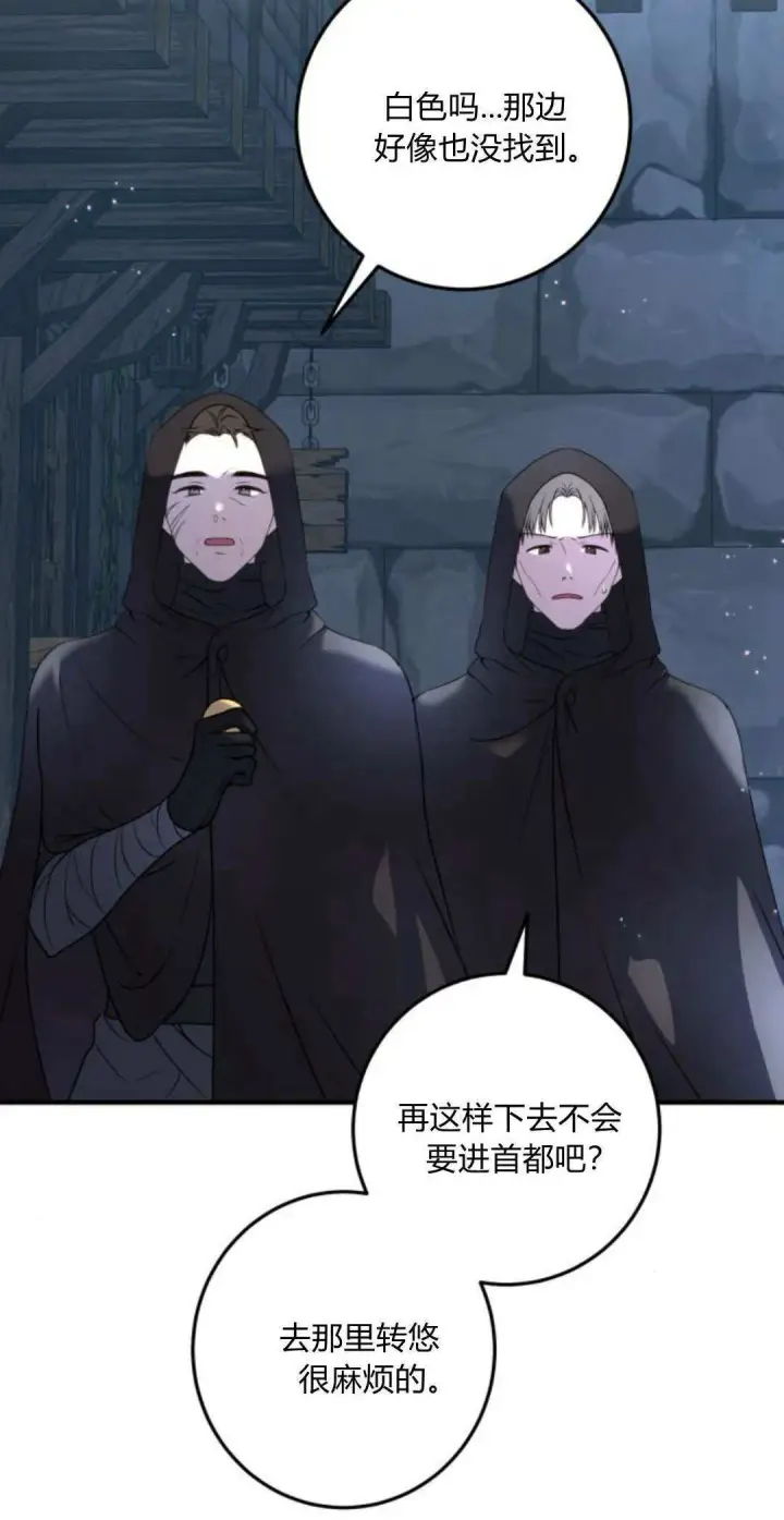 《恶女只想安静地生活！》第11话图75