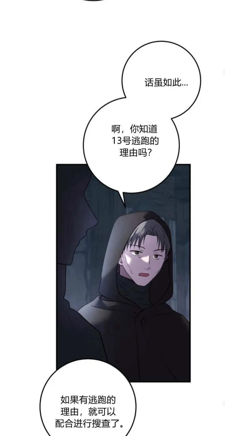 《恶女只想安静地生活！》第11话图77
