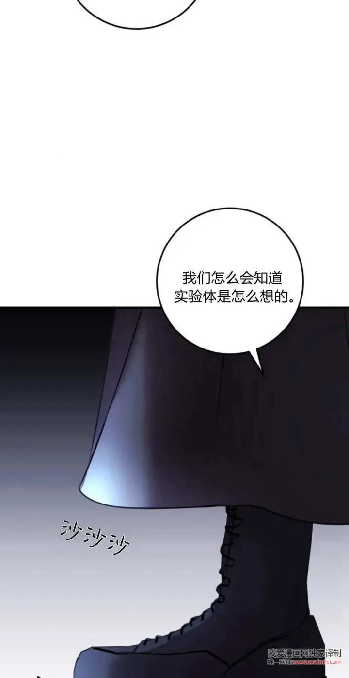 《恶女只想安静地生活！》第11话图78