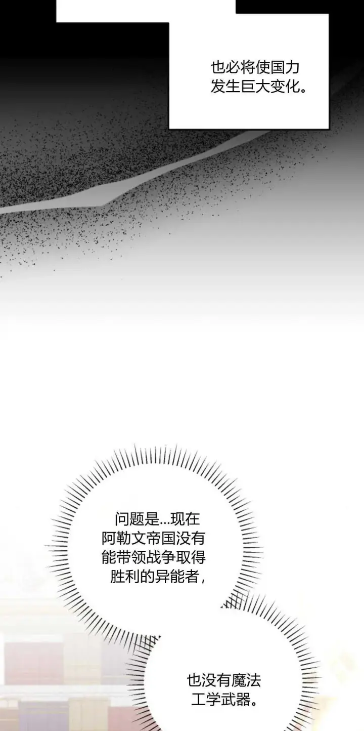《恶女只想安静地生活！》第13话图14