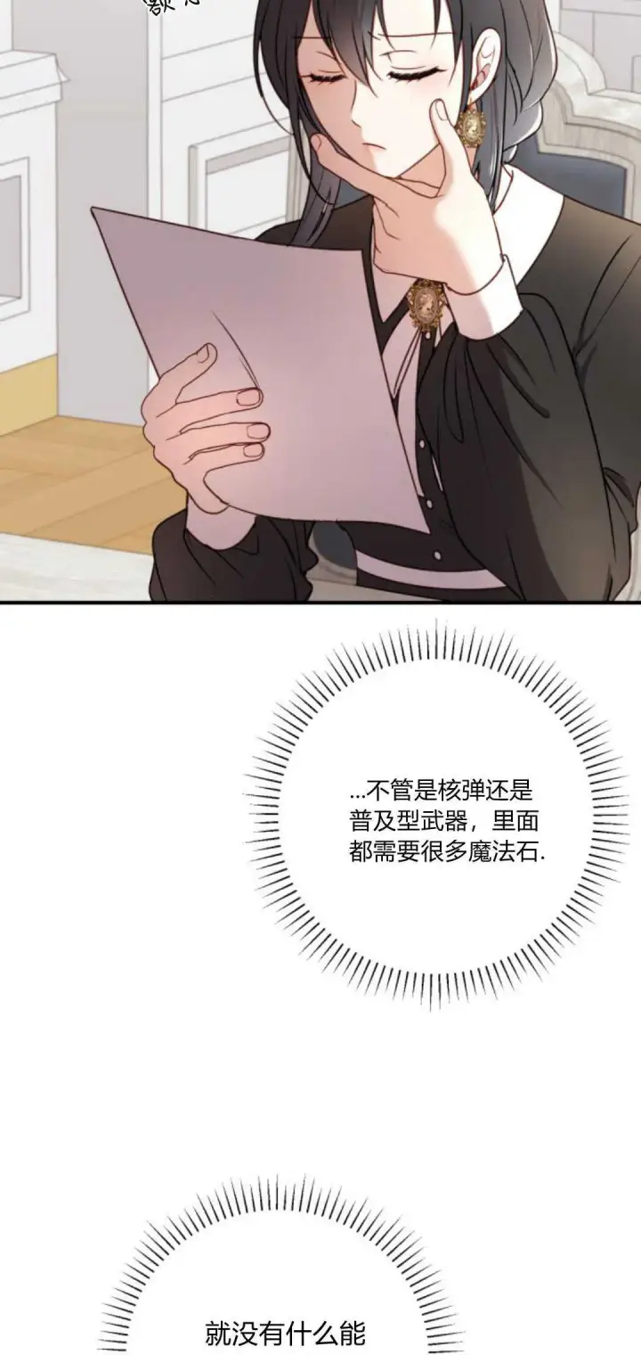 《恶女只想安静地生活！》第13话图25