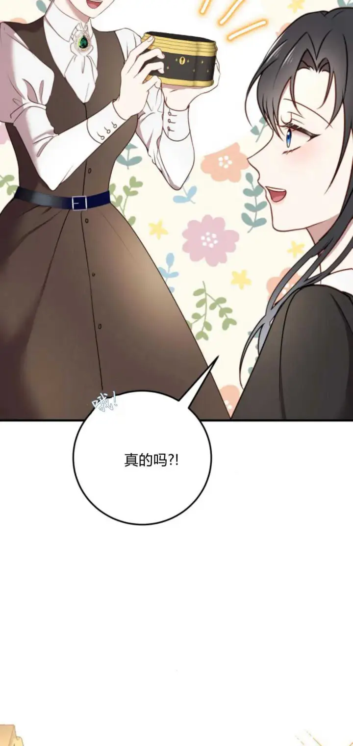 《恶女只想安静地生活！》第13话图29