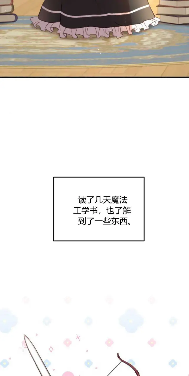 《恶女只想安静地生活！》第13话图5