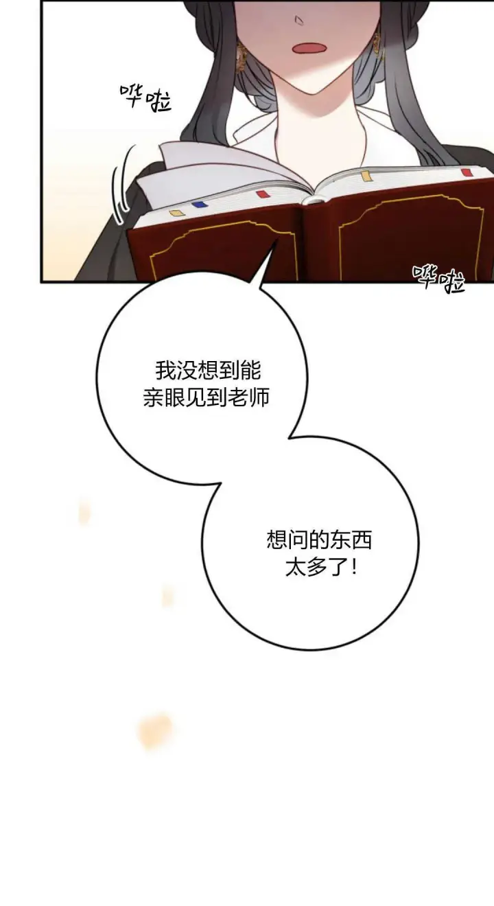 《恶女只想安静地生活！》第13话图52