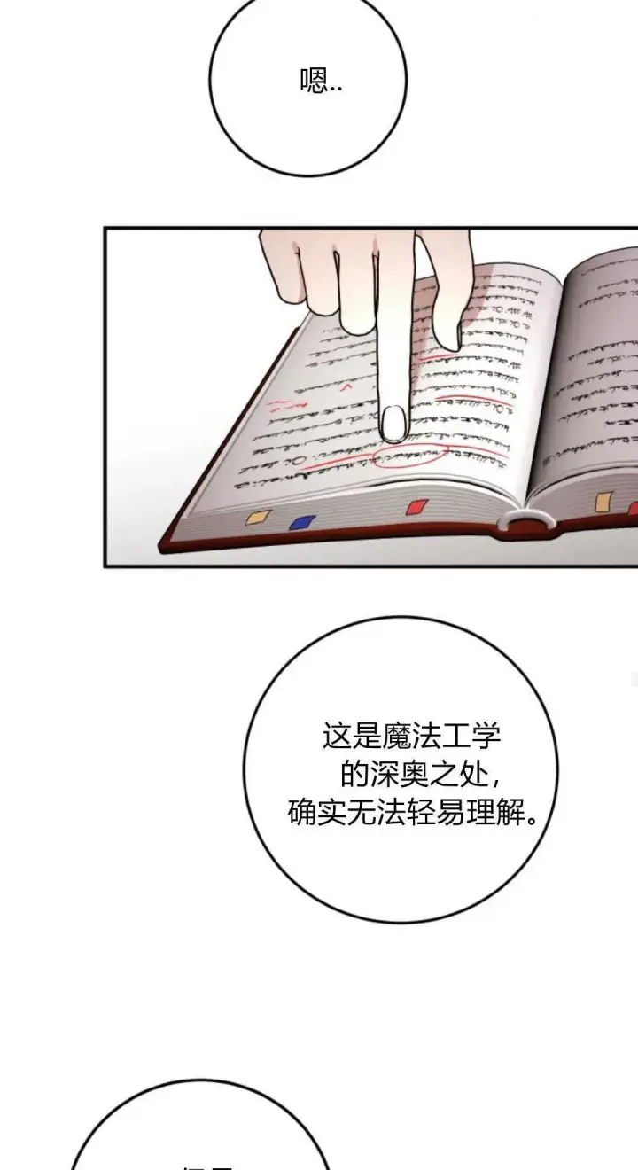 《恶女只想安静地生活！》第13话图55