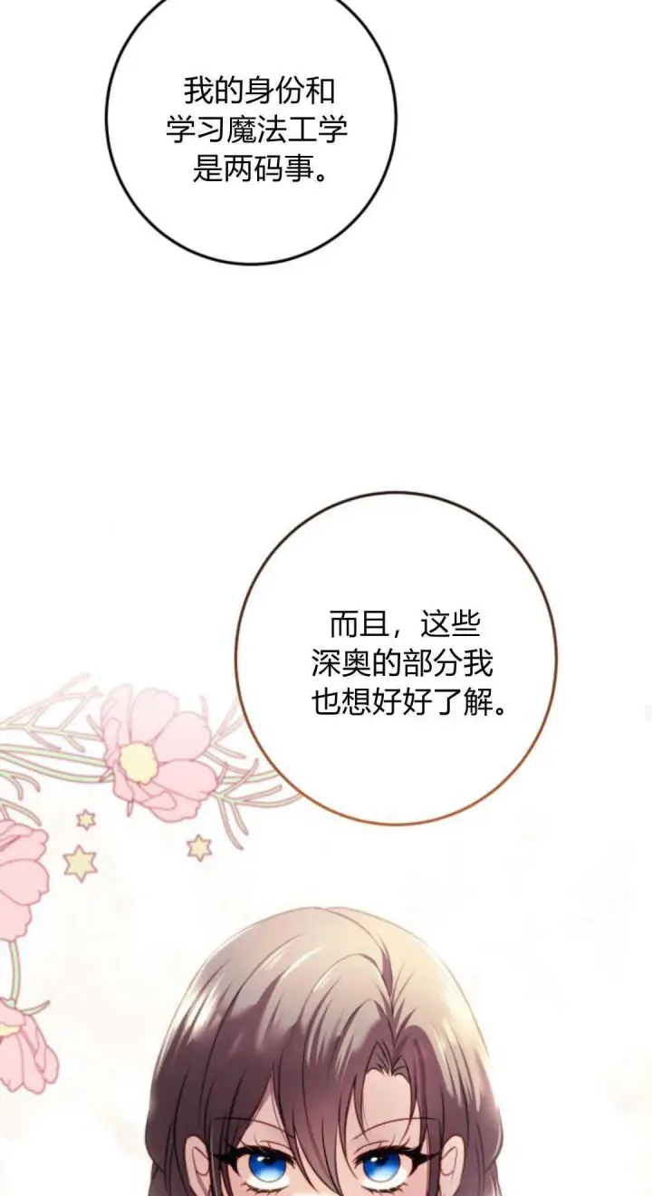 《恶女只想安静地生活！》第13话图59