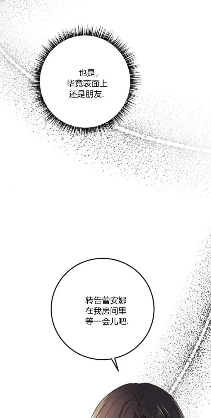 《恶女只想安静地生活！》第13话图72