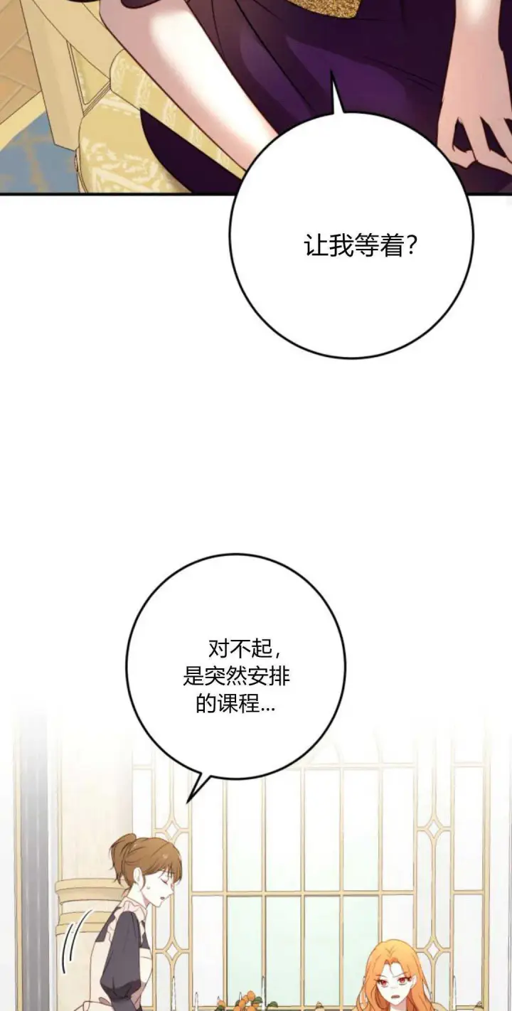 《恶女只想安静地生活！》第13话图76