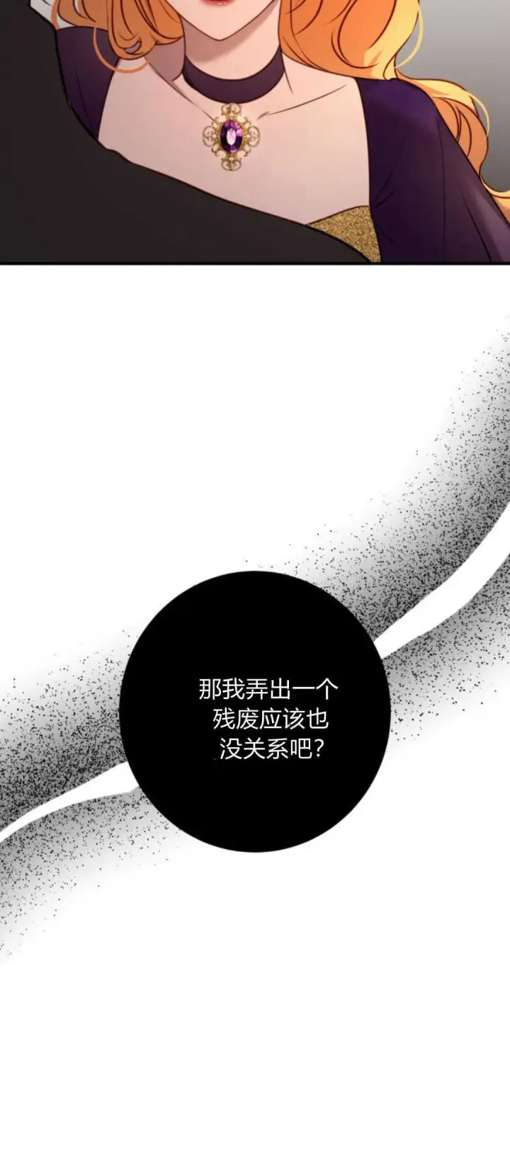 《恶女只想安静地生活！》第13话图92