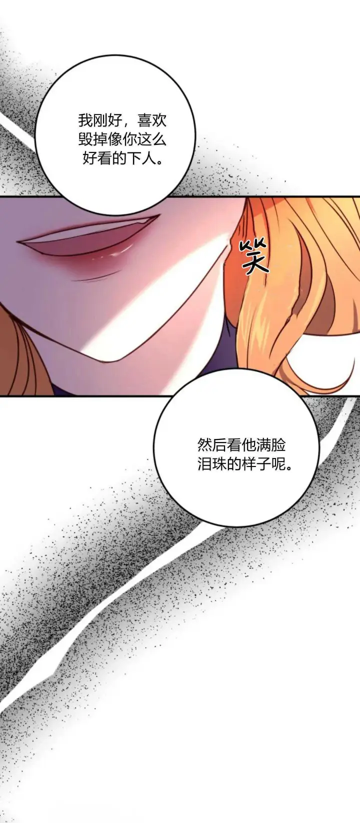 《恶女只想安静地生活！》第13话图93