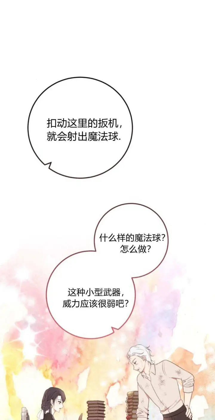 《恶女只想安静地生活！》第14话图11