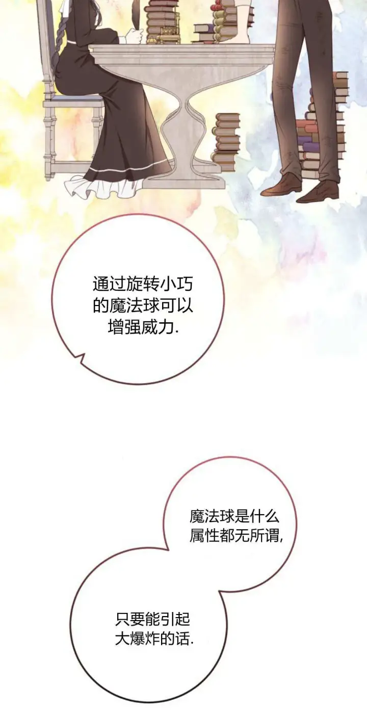 《恶女只想安静地生活！》第14话图12
