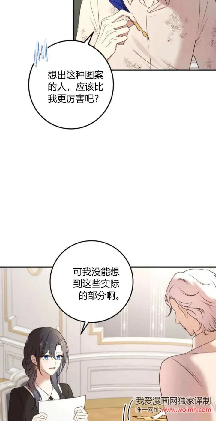 《恶女只想安静地生活！》第14话图15