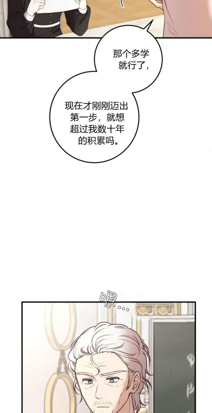 《恶女只想安静地生活！》第14话图16